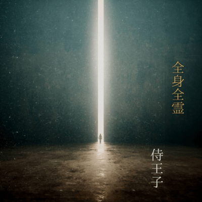 ZENSHIN ZENREI (2024Ver)