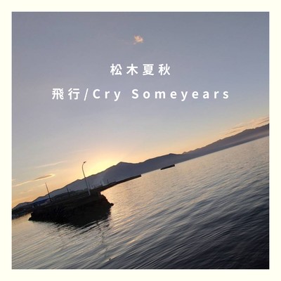 Hikou/Cry Someyears