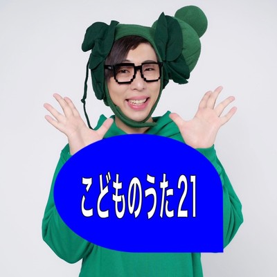 Children's Song 21