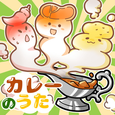 Song of Curry