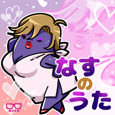 Song of eggplants