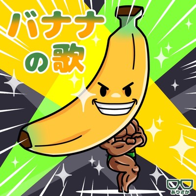 Song of Banana