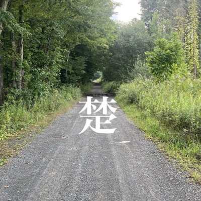 shimoto