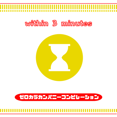 ZerokaracompanyCompilation Within 3 minutes Soy Sauce