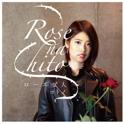 Rose na hito