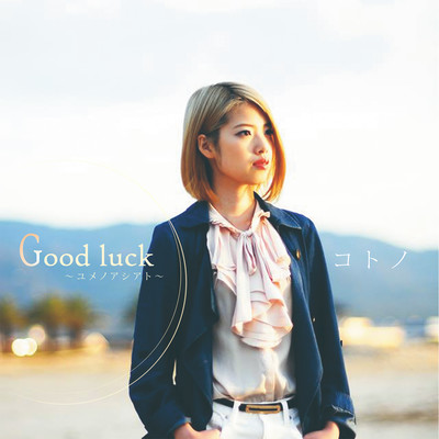 Good luck -Footprints of your Dream-