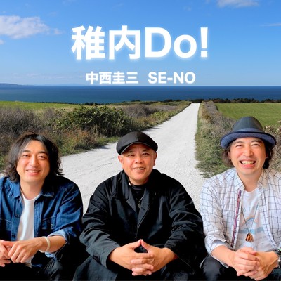 Wakkanai Do!