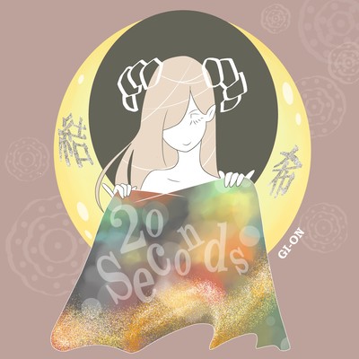 20 seconds