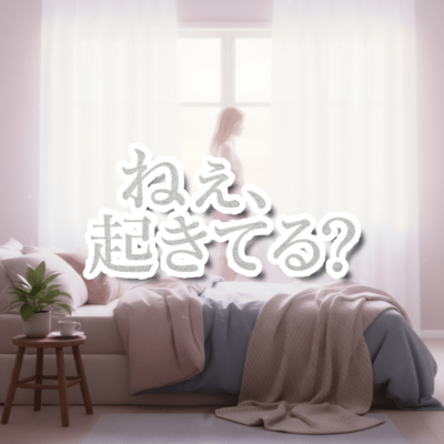 Hey, Are You Awake?