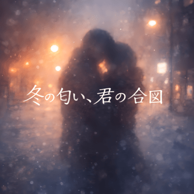 Winter Scent, Your Signal