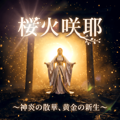 Ouka Sakuya: Scattering of Divine Flames, Golden Rebirth