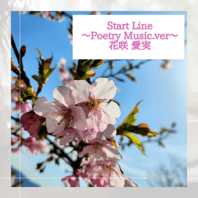 Start Line (~Poetry Music.ver~)