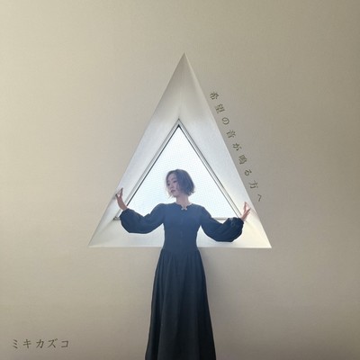 KIBO NO OTOGA NARU HOUE