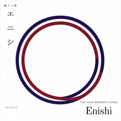 Enishi - The Sake Brewers' Song -