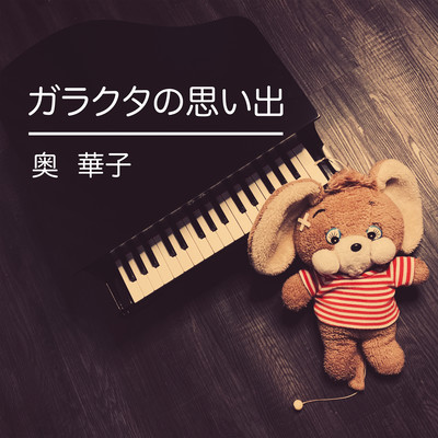 Garakuta No Omoide