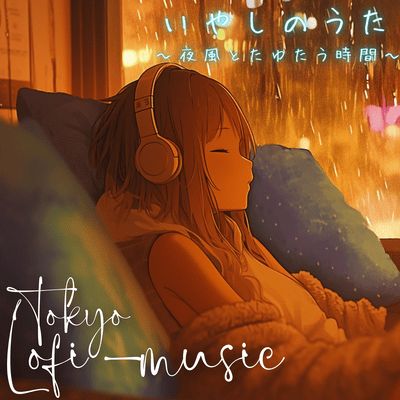 Healing Song - Night Wind and Floating Time -