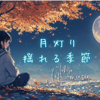 The season when moonlight sways