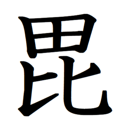 Bishamonten