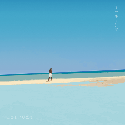 KISEKI NO SHIMA
