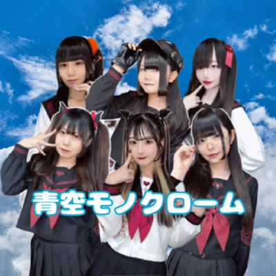 Aozora monokuromu