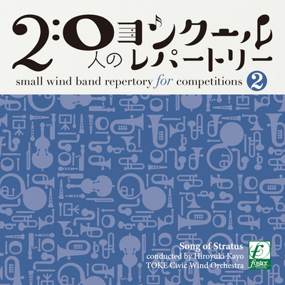 Small wind band repertory for competitions volume 2 - Song of Stratus