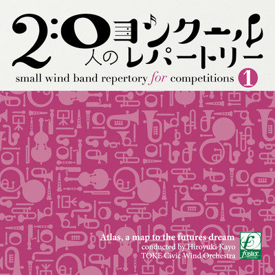 Small wind band repertory for competitions volume 1 - Atlas, a map to the futures dream