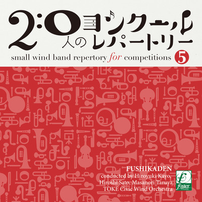 Small wind band repertory for competitions volume 5 - FUSHIKADEN