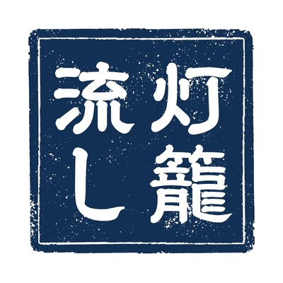 Toro Nagashi (Piano Ver)