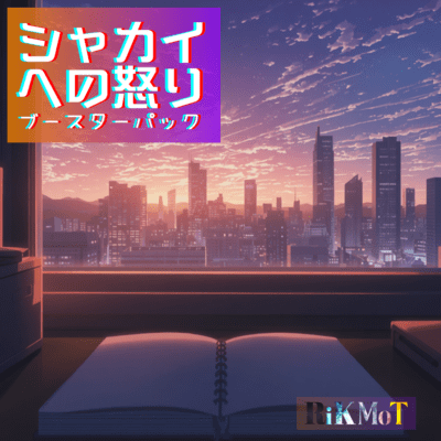 Rage against the System Booster Pack