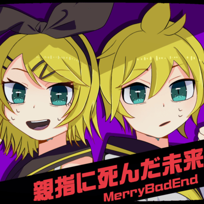Oyayubi ni shinda mirai (feat. KAGAMINE RIN & KAGAMINE LEN)