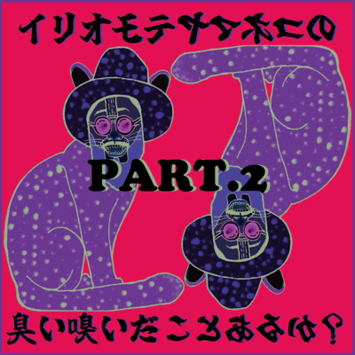 Have you ever smelled the Iriomote Cat? -Part II-