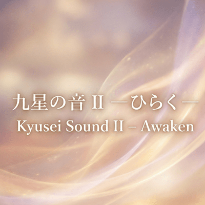 Kyusei Sound II - Awaken