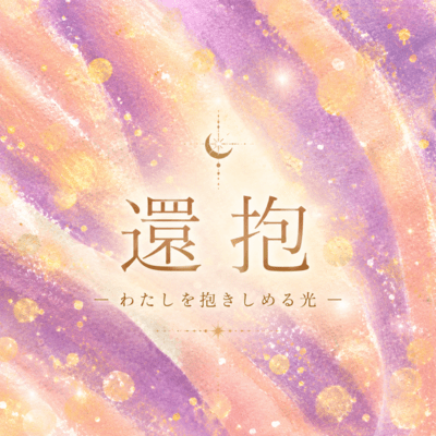 Kanhou Light That Embraces Me