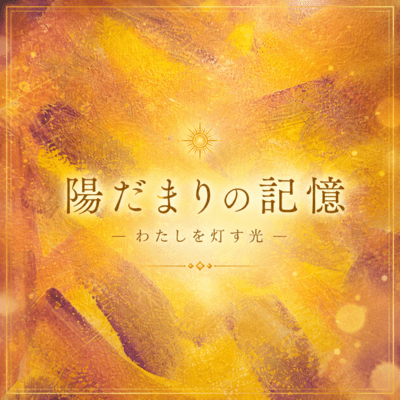 Memories of Sunlight