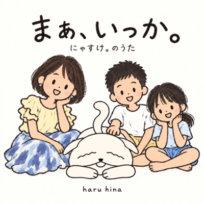 Oh Well. (Family Version)