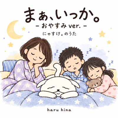 Maa, Ikka. (Oyasumi ver.)