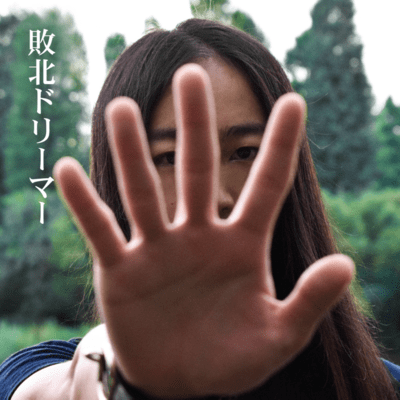 Haiboku Dreamer