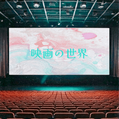 the world of cinema