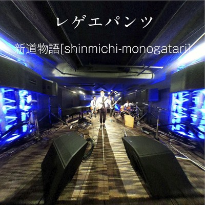 Shinmichi-monogatari