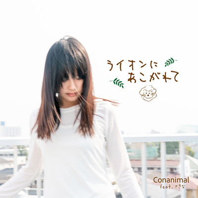 Longing for the Lion (feat. sakina)