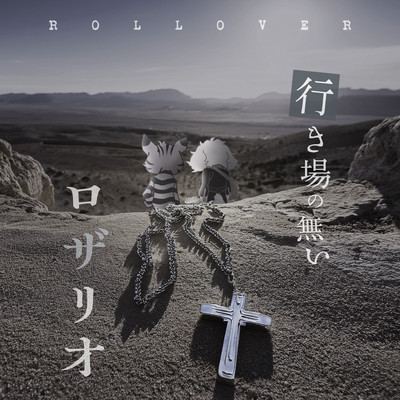 A Rosary with nowhere to go