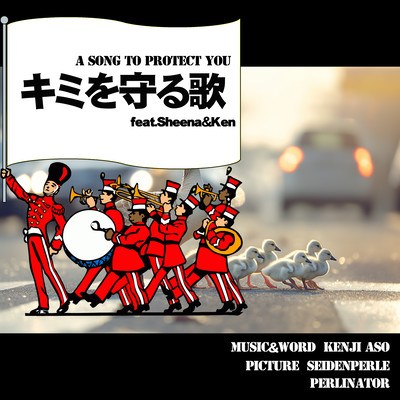 A song to protect you (feat. sheena & Ken)
