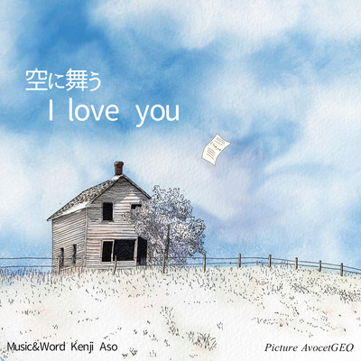 "I love you" drifting in the sky (feat. Ryo)