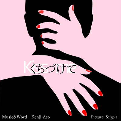 Kiss me (feat. sheena)