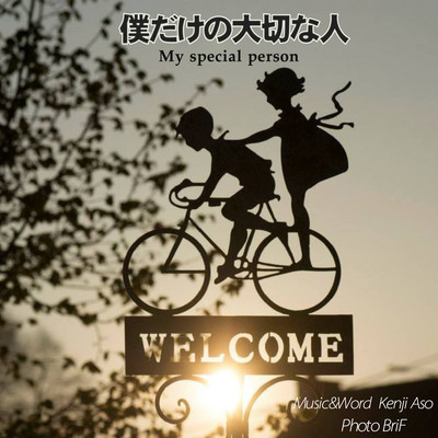 My special person (feat. Ryo)