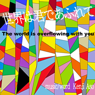 The world is overflowing with you (feat. Ryo)