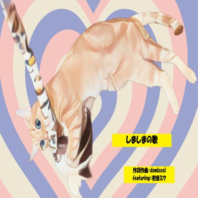 Shimashima song (feat. HATSUNE MIKU)