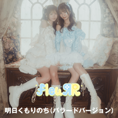 ASHITA KUMORINOTI (Ballad Version)