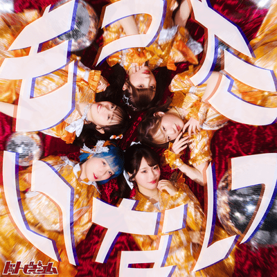 Mottainai / Poker Face