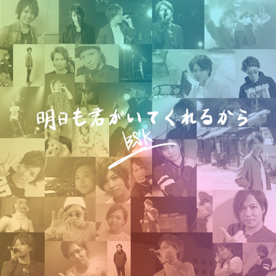 Ashitamo Kimiga Itekurerukara